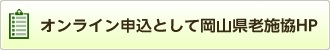 オンライン申し込み